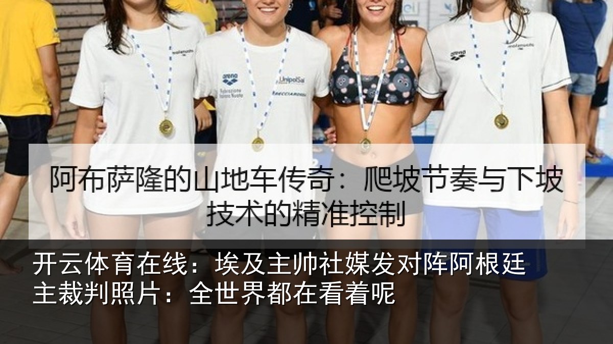 开云体育在线:埃及相关情况根廷相关情况都在看着呢