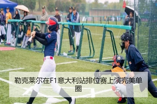 lei-ke-lai-er-zai-yi-da-li-zhan-pai-wei-sai-shang-yan-wan-mei-dan-quan-2-280.jpg