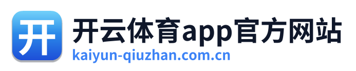 开云体育app官方网站 Logo